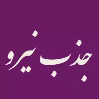 استخدام فروشنده حرفهای مبلمان با سابقه کار تخصصی