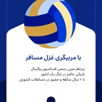 آموزش والیبال