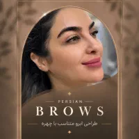 طراحی و اصلاح تخصصی ابرو