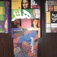 فروش کتابهای تاریخ هنر