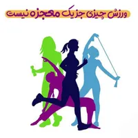 باشگاه ورزشی رستاک هنرجو میپذیرد.