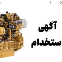 مکانیک نیازمندیم