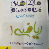 کتاب کمک آموزشی پایه دهم|کتاب و مجله آموزشی|تهران, منیریه|دیوار