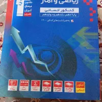 کتاب های کنکوری