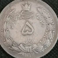 پنج ریال رضا شاه ۱۳۱۱