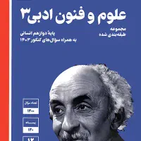 کتاب تست جامع کنکور انسانی|کتاب و مجله آموزشی|بروجرد, |دیوار