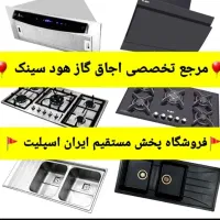 اجاق گاز صفحه استیل شیشه هود سینک مدلhiund 7864