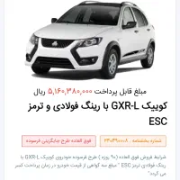 حواله کوییک gxrl رینگ فولادی فوری