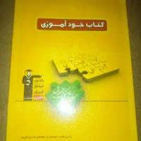 کتاب خود آموز قلم چی کاملا نو قلمچی