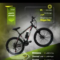 دوچرخه 26 دندای