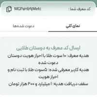 کد دعوت ملی گلد