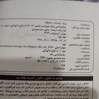 روانشناسی رشد لورابرک|کتاب و مجله آموزشی|جیرفت, |دیوار