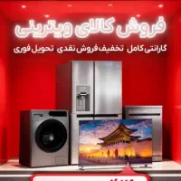 ظرفشویی و لباس.ش.و.ی.زیر قیمت کل بازار