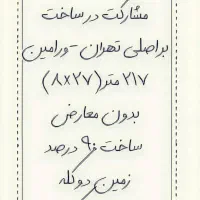 مشارکت-کم-نظـیر-در-ساخت