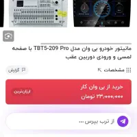 مانیتور خودرو مدل تی بی 209پرو|قطعات یدکی و لوازم جانبی|اصفهان, الهیه|دیوار