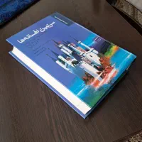 کتاب سرزمین افسانه ها