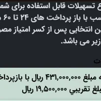 امتیاز بانک مهر 43 میلیون