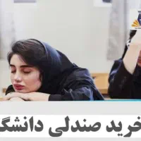 رزرو صندلی دانشگاه دولتی و غیر دولتی کشور