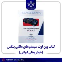 نقشه های مالتی پلکس آرمین صنعت|کتاب و مجله آموزشی|تهران, شهرک آزادی|دیوار