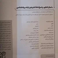 پاسخ نامه‌ی تشریحی ۱۰سال کنکور ارشد روانشناسی|کتاب و مجله آموزشی|سبزوار, قصبه اب یمین|دیوار