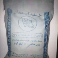 پودر مل درجه یک بتونه کاری آب سفید همدان