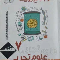 علوم جامع روبیک هفتم.