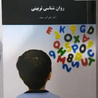 کتاب روانشناسی
