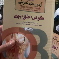 آمادگی برای آزمون دستیاری|کتاب و مجله آموزشی|تهران, گلستان (شهرک راه آهن)|دیوار