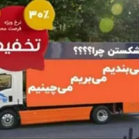 باربری اسباب کشی( امانت بار)سراسراهواز کارگروماشین