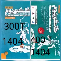کتاب کنکور بخر هدیه ی کنکوری ببر...تخفیف ویژه|کتاب و مجله آموزشی|اهواز, فرهنگ شهر|دیوار