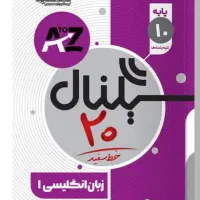 کتاب سیگنال بیست زبان دهم