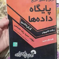 کتاب دانشگاه،مدرسه|کتاب و مجله آموزشی|خمام, |دیوار