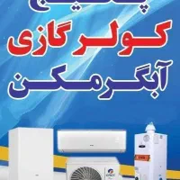 کاور پکیج رادیاتور امیرکبیر۱۸و۲۰ گروه مهندسی شریعت|عمده‌فروشی|سبزوار, امیر کبیر|دیوار