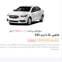 حواله شاهین GL