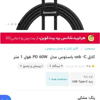 شارژر ۴۵ وات بیسوس به همراه کابل بیسوس اصل|لوازم جانبی موبایل و تبلت|تهران, هفت حوض|دیوار