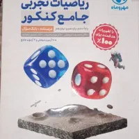 کتاب تست ریاضی تجربی مهر و ماه ۱۴۰۳