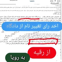 وکیل تغییر نام|خدمات مالی، حسابداری، بیمه|تهران, پونک|دیوار