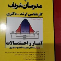 کتاب‌های کارشناسی ارشد اقتصاد|کتاب و مجله تاریخی|شیراز, شهرک گلدشت حافظ‎|دیوار