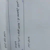 فروش حواله سمندسورن