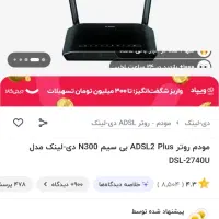 مودم دی لینک 2740uاصلی