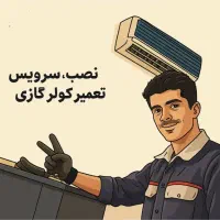 نصب کولر گازی تعمیر اسپیلت شارژ گاز سرویس داکت