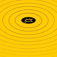 سیم ایرانسل کمیاب