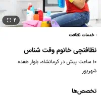 نظافت منزل نیازمندم