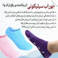 جوراب سیلیکونی برا ترک و خار پاشنه پا عالی