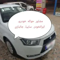 مشاور حواله خودرو