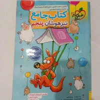 کتاب جامع تیزهوشان پنجم خیلی سبز