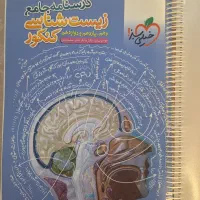 زیست درسنامه جامع خیلی سبز مناسب کنکور۱۴۰۶