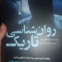 کتاب روانشناسی سیاه