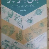 کتب علمی به من بگو چراوکتاب فرهنگ تعلیم و تربیت|کتاب و مجله آموزشی|تبریز, |دیوار