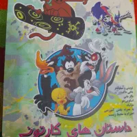 داستانهای کارتونی
